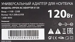 Блок питания Ippon E120 автоматический 120W 18.5V-20V 11-коннект. 6.0A от бытовой электросети LED индикатор
