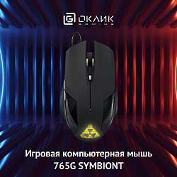 Мышь Оклик 765G SYMBIONT черный оптическая 2400dpi USB 6but (945841)