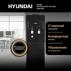 Кулер Hyundai H-WD1342E напольный электронный черный