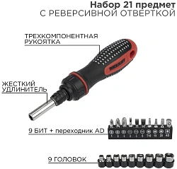 Набор отверток Rexant 12-6075 в компл.:21 предмет