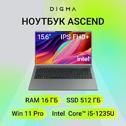 Ноутбук Digma Ascend Core i5 1235U 16Gb SSD512Gb Intel UHD Graphics 15.6" IPS FHD (1920x1080) Windows 11 Home grey WiFi BT Cam 4500mAh (DN15P5-ADXW07)