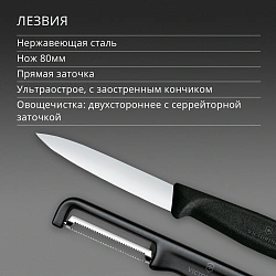 Набор нож/овощеч. Victorinox Swiss Classic 6.7113.21 компл.:2предм. черный европодвес