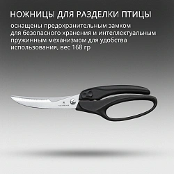 Ножницы кухонные Victorinox для разделки птицы 250мм черный (7.6344)