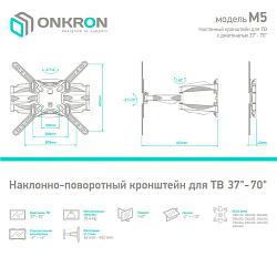 Кронштейн для телевизора Onkron M5 белый 37"-70" макс.36.4кг настенный поворот и наклон