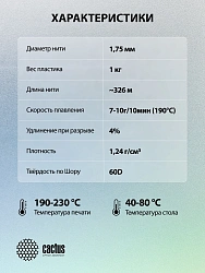 Пластик для принтера 3D Cactus CS-3D-PLA-1KG-GREY PLA d1.75мм 1кг L326м 1цв.