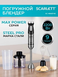 Блендер погружной Scarlett SC-HB42F40 2200Вт серебристый/черный