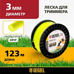 Леска для садовых триммеров Denzel 96282 d=3мм L=123м