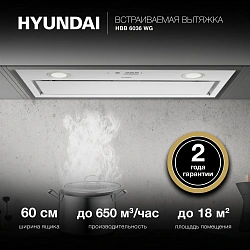 Вытяжка встраиваемая Hyundai HBB 6036 WG белый управление: кнопочное (1 мотор)