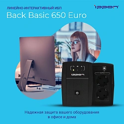 Источник бесперебойного питания Ippon Back Basic 650 Euro 360Вт 650ВА черный
