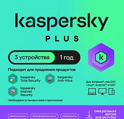 Ключ активации Kaspersky Plus + Who Calls 3-Device 1Y Base Download Pack (KL1050RDCFS)