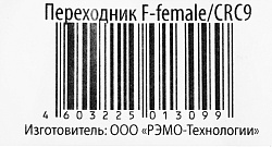Кабель Рэмо SMA solid Cu 0.14м черный CRC9 (m)-SMA (f) (упак.:1шт) (CRC9)