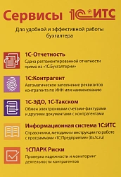 ПО 1С Бухгалтерия 8. Базовая версия (4601546041661)