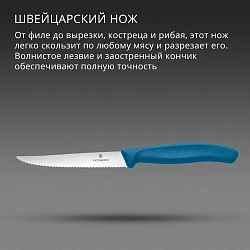 Нож кухонный Victorinox Swiss Classic 6.7232.C1 для стейка/пиццы лезв.110мм серрейт. заточка синий