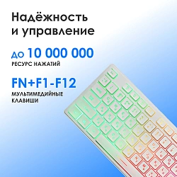 Клавиатура Оклик 550ML белый USB slim Multimedia LED