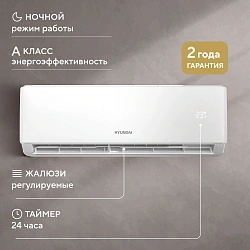 Сплит-система Hyundai HAC-18i/S-PRO белый