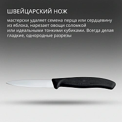 Нож кухонный Victorinox Swiss Classic (6.7603) стальной для чистки овощей и фруктов лезв.80мм прямая заточка черный