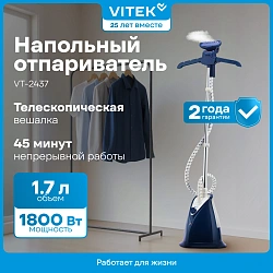 Отпариватель напольный Vitek VT-2437 1800Вт синий/белый