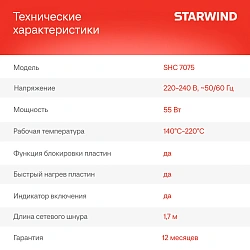Щипцы Starwind SHC 7075 55Вт шампань/черный макс.темп.:200С