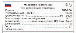 Микрофон проводной Sven MK-200 1.8м черный