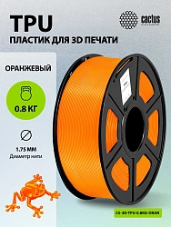 Пластик для принтера 3D Cactus CS-3D-TPU-0.8KG-ORANGE TPU d1.75мм 0.8кг L336м 1цв.