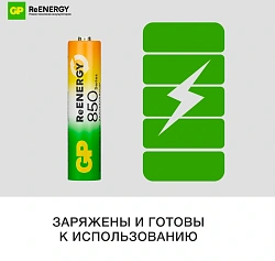 Аккумулятор GP 85AAAHCRGY-2CRCB2 AAA NiMH 850mAh (2шт)