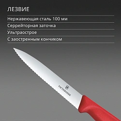 Нож кухонный Victorinox Swiss Classic 6.7731.C1 для овощей лезв.100мм серрейт. заточка красный