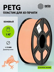 Пластик для принтера 3D Cactus CS-3D-PETG-1KG-SKIN PETG d1.75мм 1кг L316м 1цв.