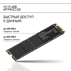 Накопитель SSD KingPrice SATA-III 480GB KPSS480G1 M.2 2280