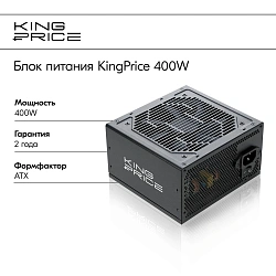 Блок питания KingPrice ATX 400W KPPSU400 (20+4pin) 120mm fan 3xSATA RTL