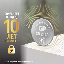 Батарея GP CR2430 (1шт) блистер