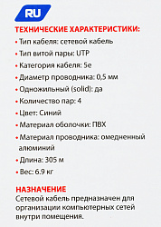 Кабель сетевой Buro BU-CCA-050-BL UTP 4 пары cat.5E solid 0.50мм CCA 305м синий