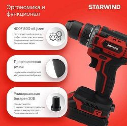 Дрель-шуруповерт Starwind CD20-2.0/2.0S1 40Вт аккум. патрон:быстрозажимной (кейс в комплекте)