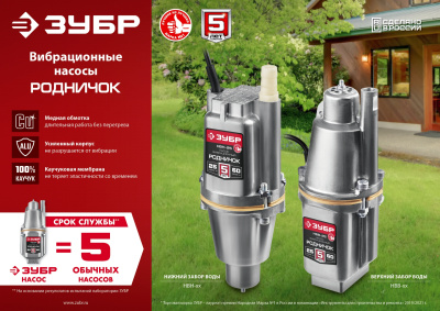 Насос вибрационный Зубр Родничок-Н НВН-40 240Вт 1200л/час