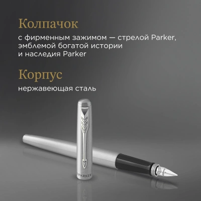 Ручка перьев. Parker Jotter Core F61 (CW2030946) Stainless Steel CT M сталь нержавеющая подар.кор.