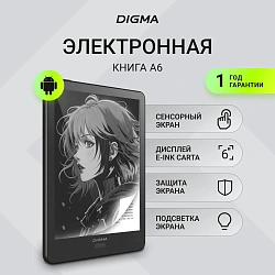Электронная книга Digma A6 6" E-Ink Carta 758x1024 1.8Ghz 1Gb/32Gb/SD/microSDHC/подсветка дисплея черный