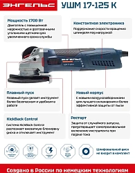 Углошлифовальная машина Энгельс УШМ 17-125 К 1700Вт 11500об/мин рез.шпин.:M14 d=125мм (0.701.020.019)