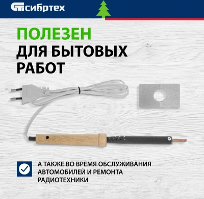 Паяльник Сибртех ЭПСН-03-65/220 электрический 65Втмакс.t=370 (91308)