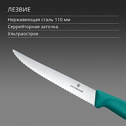 Нож кухонный Victorinox Swiss Classic 6.7234.C1 для стейка/пиццы лезв.110мм серрейт. заточка зеленый