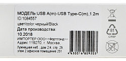 Кабель Digma TYPE-C-1.2M-BLK USB (m)-USB Type-C (m) 1.2м черный