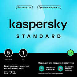Программное Обеспечение Kaspersky Standard 5-Device 1Y Base Box (KL1041RBEFS)