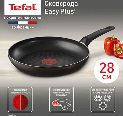 Сковорода Tefal Easy Plus 04237128 круглая 28см покрытие: Titanium ручка несъемная (без крышки) черный (9100054097)