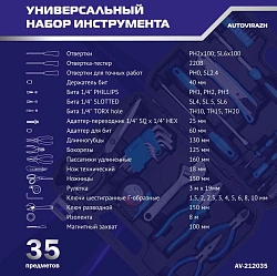 Набор инструментов Autovirazh AV-212035 35 предметов (жесткий кейс)