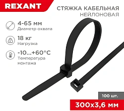 Стяжка пластиковая Rexant 07-0301 300x3.6мм (упак:100шт) нейлон внешний (-30/+80) черный