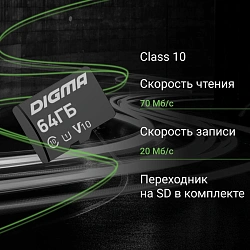 Флеш карта microSDXC 64GB Digma CARD10 V10 + adapter