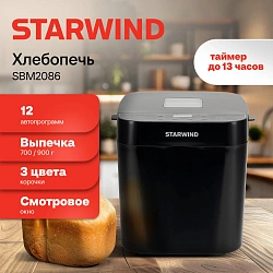 Хлебопечь Starwind SBM2086 550Вт черный