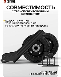 Генератор Denzel GE 6900 5.5кВт