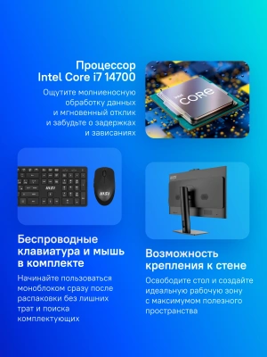 Моноблок MSI Pro AP272P 14M-621XRU 27" Full HD i7 14700 (2.1) 16Gb SSD1Tb UHDG 770 без ОС GbitEth WiFi BT 120W клавиатура мышь Cam черный 1920x1080