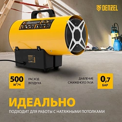 Тепловая пушка газовая Denzel GHG-15 15000Вт желтый/черный