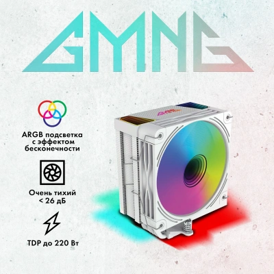Устройство охлаждения(кулер) GMNG GG-CPC220-ARGB2 ARGB 120x120x25mm Soc-AM5/AM4/1200/1700/1851 белый 4-pin 14-26dB Al+Cu LCD 220W 550gr Ret (GG-CPC220-ARGB2-WH)