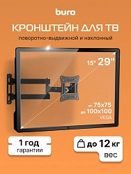 Кронштейн для телевизора Buro FL2S черный 15"-29" макс.12кг настенный поворотно-выдвижной и наклонный